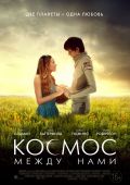 Космос между нами (2016)