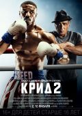 Крид 2 (2018)