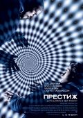 Престиж (2006)