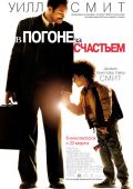 В погоне за счастьем (2006)