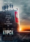 Курск (2018)