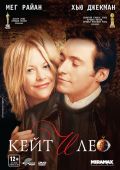 Кейт и Лео (2001)