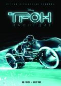 Трон: Наследие (2010)