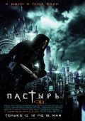 Пастырь (2011)