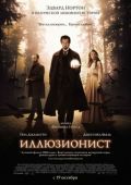 Иллюзионист (2005)