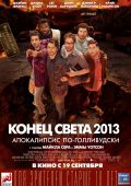 Конец света 2013: Апокалипсис по-голливудски (2013)