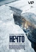 Нечто (2011)