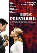 Сенсация (2006)