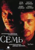 Семь (1995)