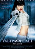 Ультрафиолет (2006)