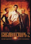 Библиотекарь 2: Возвращение в Копи Царя Соломона (2006)