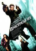 Пристрели их (2007)