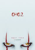 Оно 2 (2019)