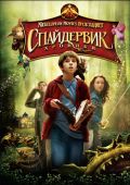 Спайдервик: Хроники (2008)