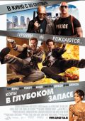 Копы в глубоком запасе (2010)