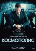 Космополис