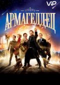 Армагеддец (2013)