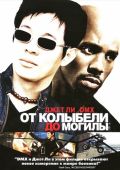 От колыбели до могилы (2003)