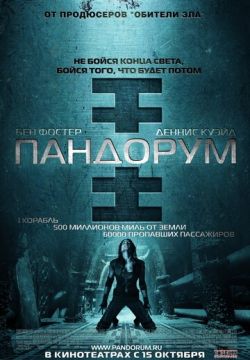 Пандорум (2009)