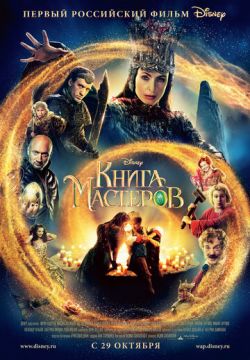 Книга мастеров (2009)