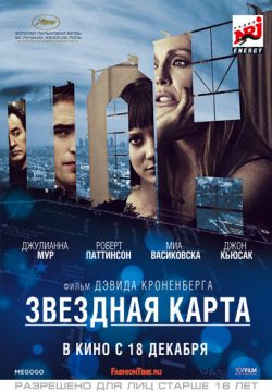 Звездная карта (2014)