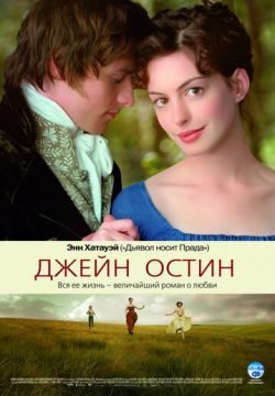 Джейн Остин (2006)